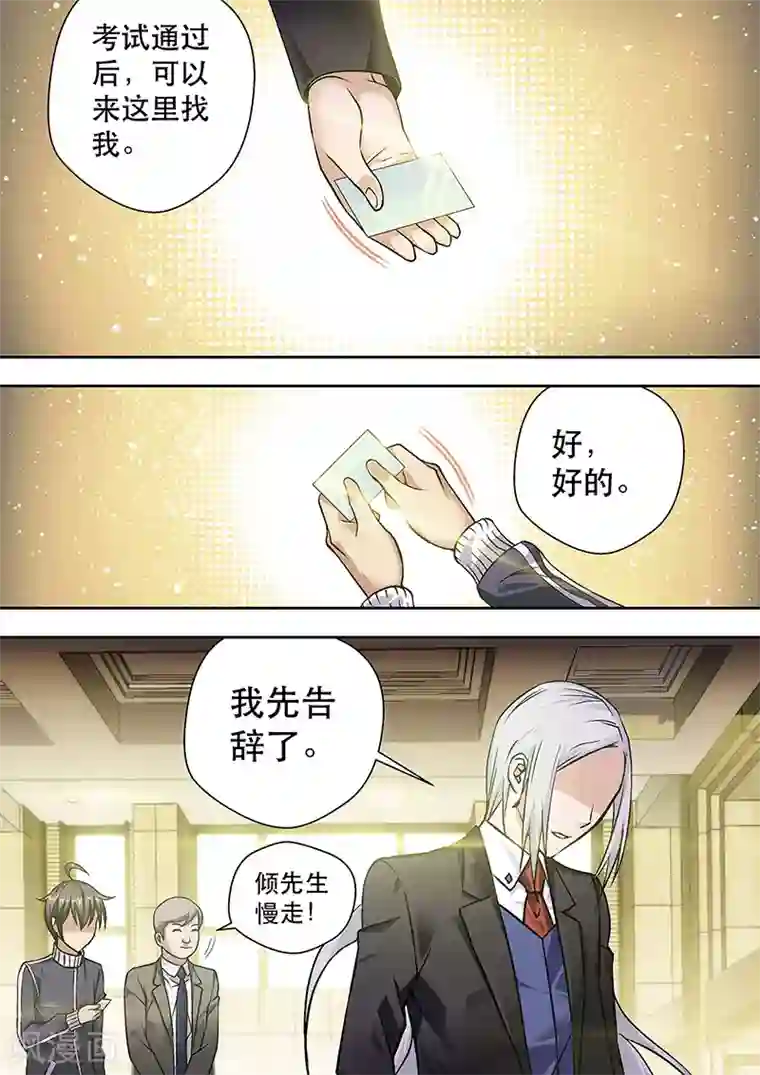 暗异鉴定师第9话