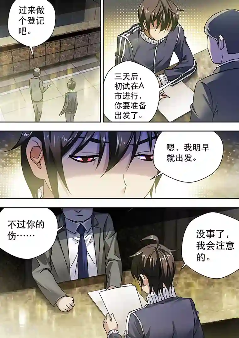 暗异鉴定师第9话