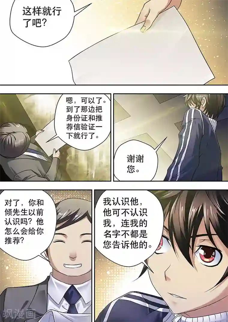 暗异鉴定师第9话