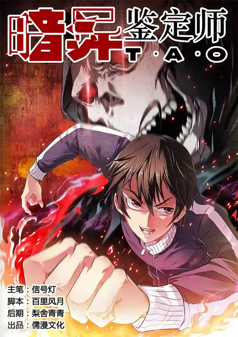 暗异鉴定师第10话