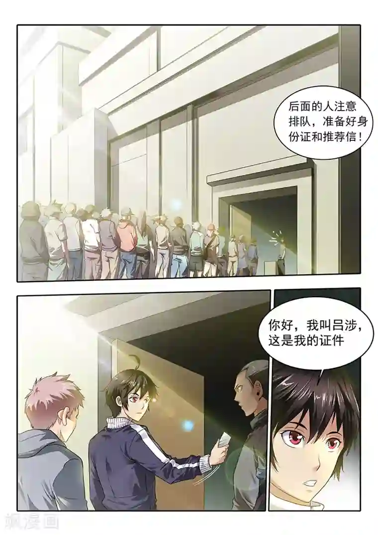 暗异鉴定师第10话