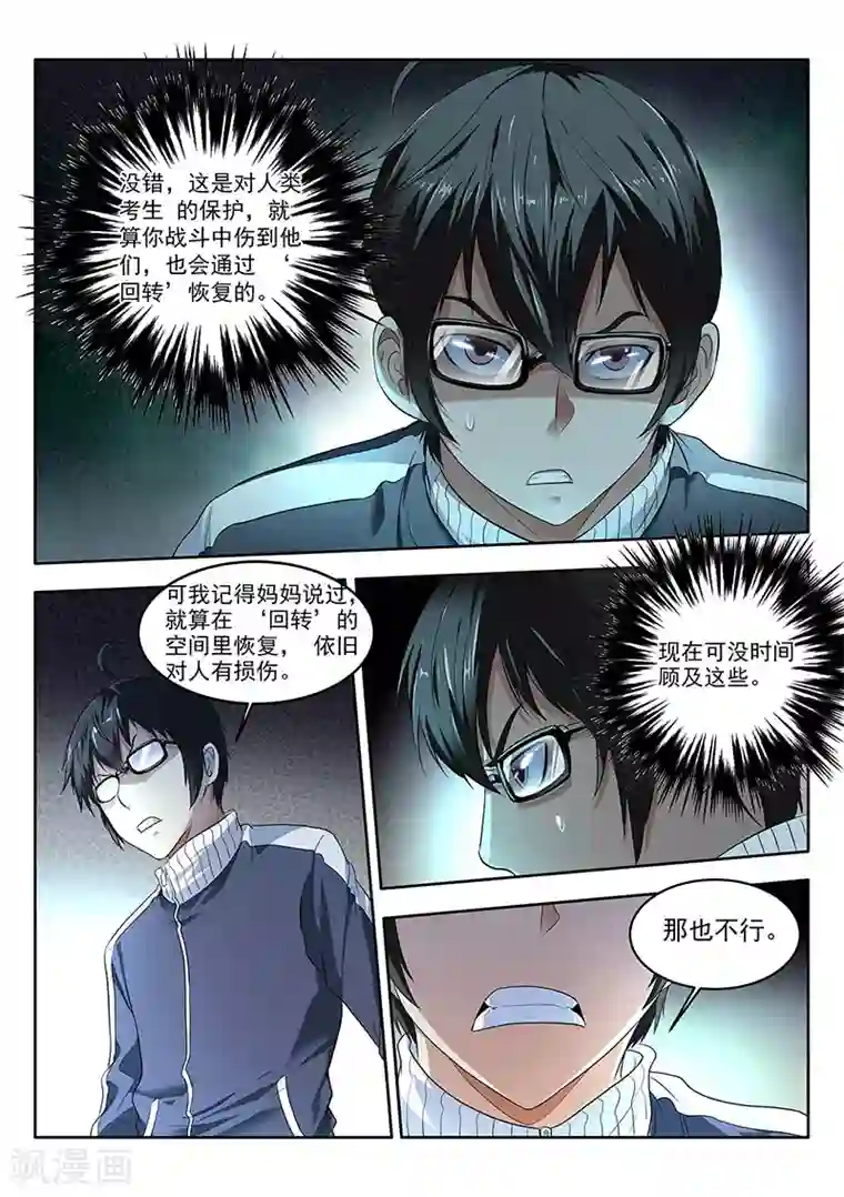 暗异鉴定师第10话