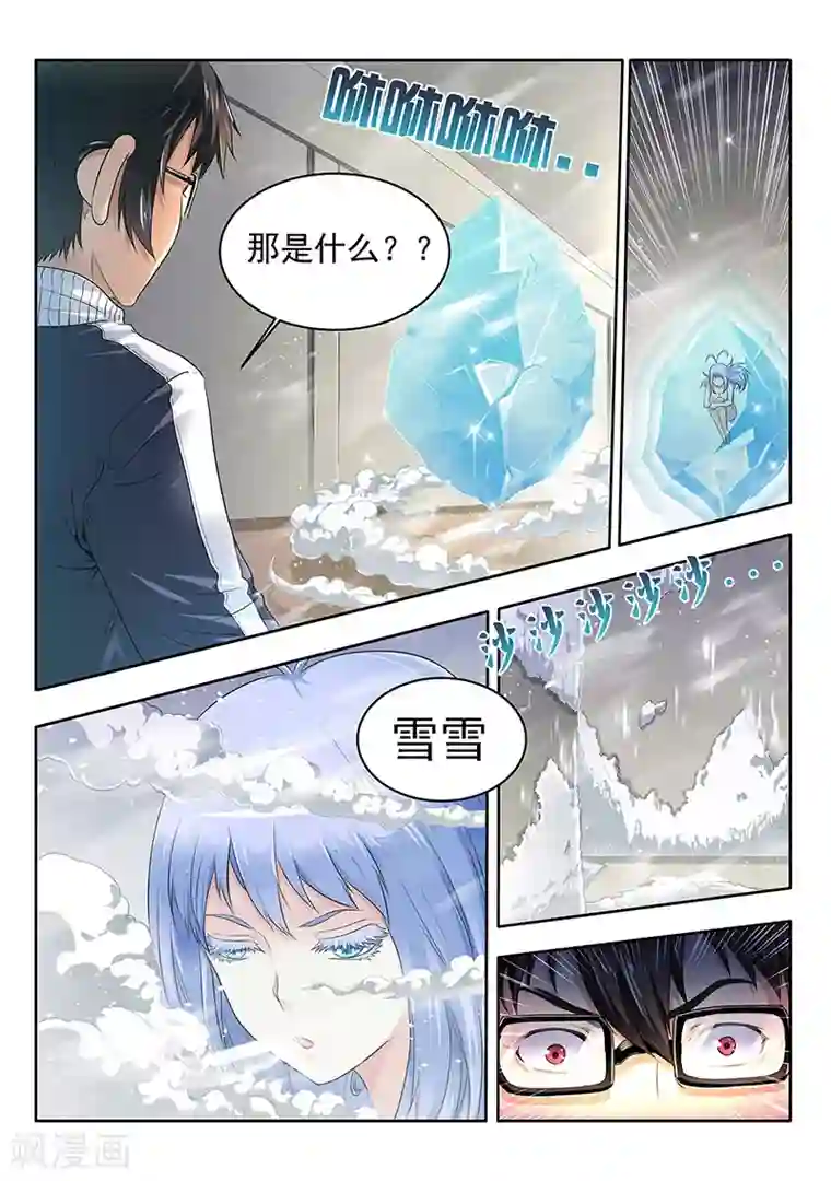 暗异鉴定师第10话