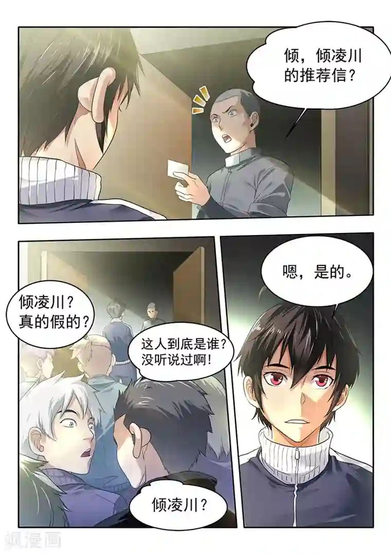 暗异鉴定师第10话