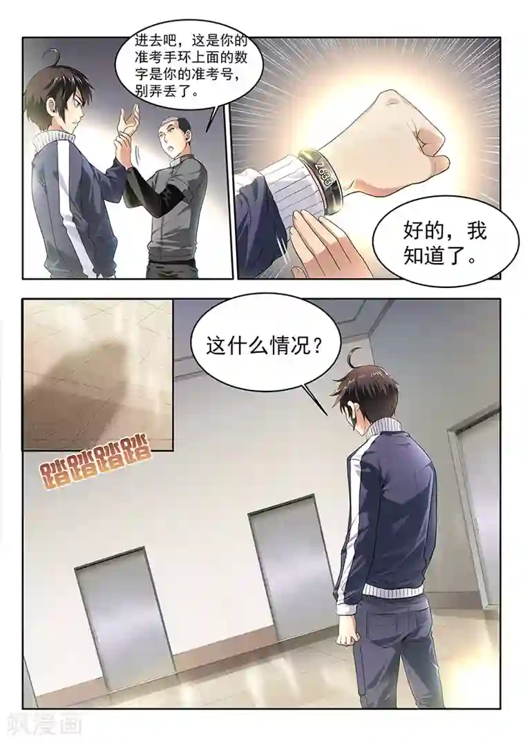 暗异鉴定师第10话