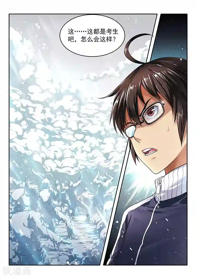 暗异鉴定师第10话