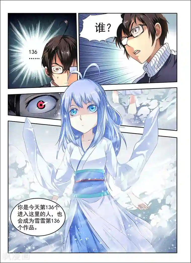 暗异鉴定师第10话