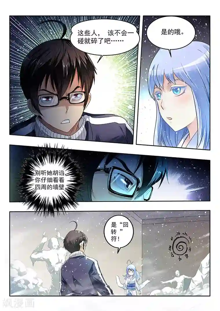 暗异鉴定师第10话