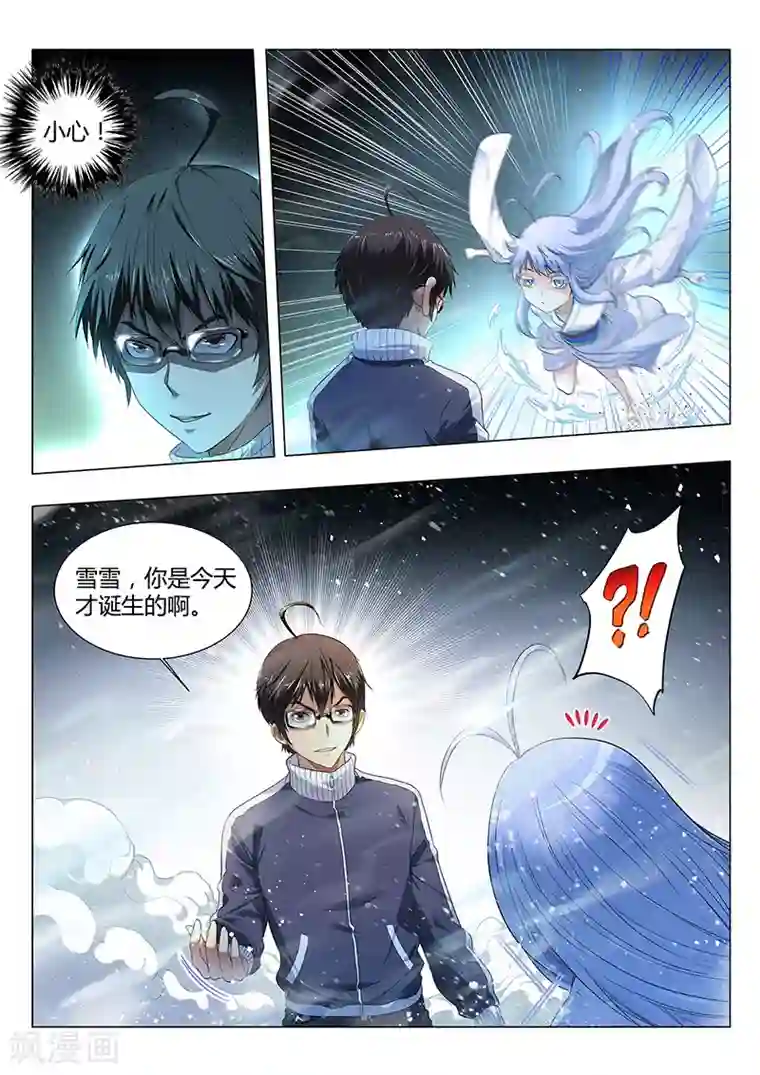 暗异鉴定师第11话