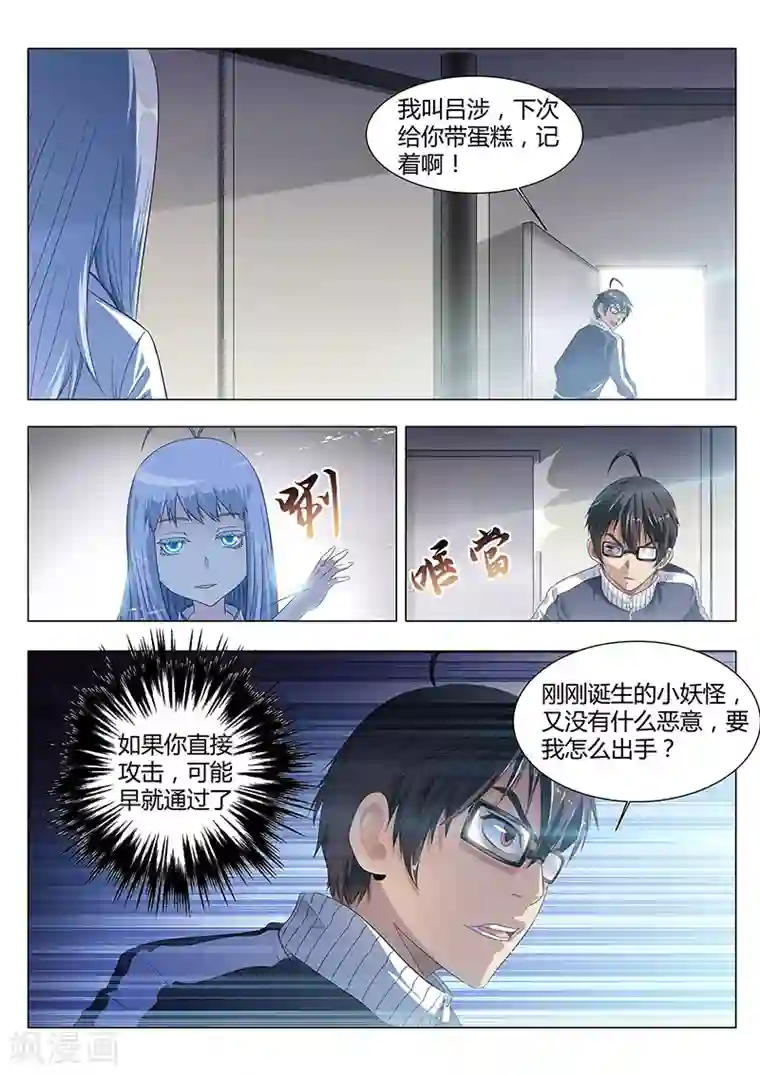 暗异鉴定师第11话