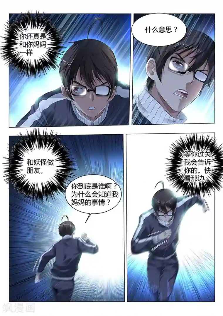 暗异鉴定师第11话