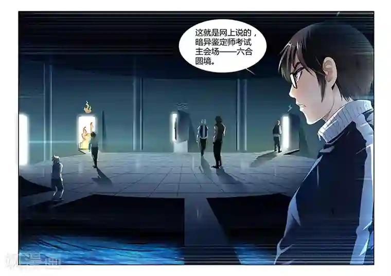 暗异鉴定师第11话