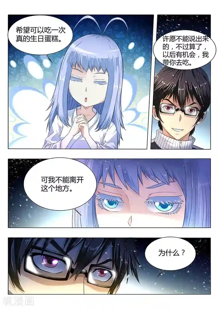 暗异鉴定师第11话