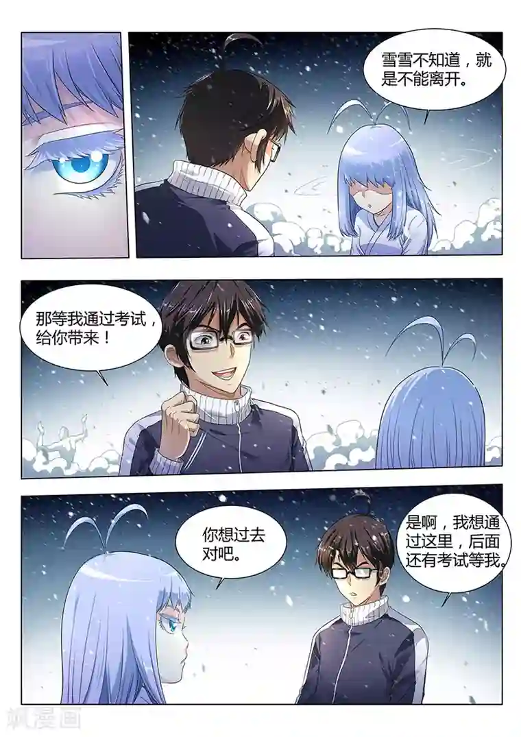 暗异鉴定师第11话