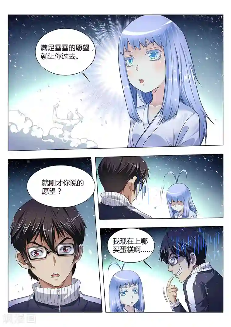 暗异鉴定师第11话