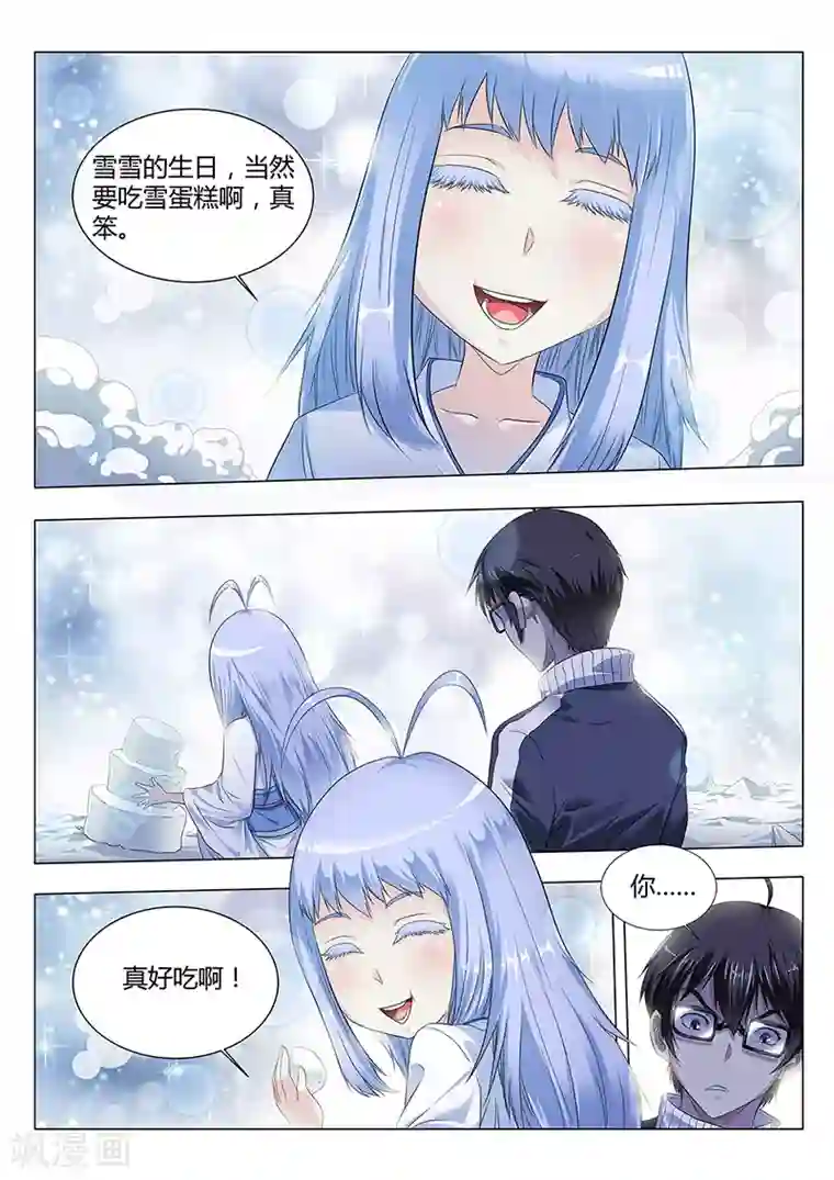 暗异鉴定师第11话