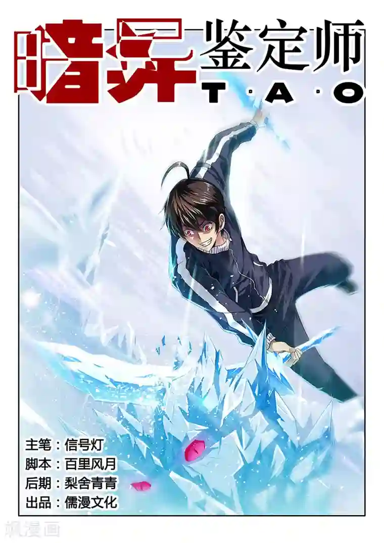 暗异鉴定师第12话