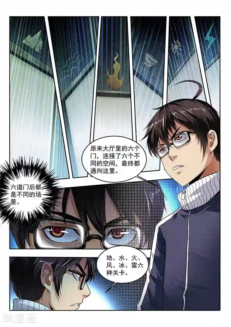 暗异鉴定师第12话