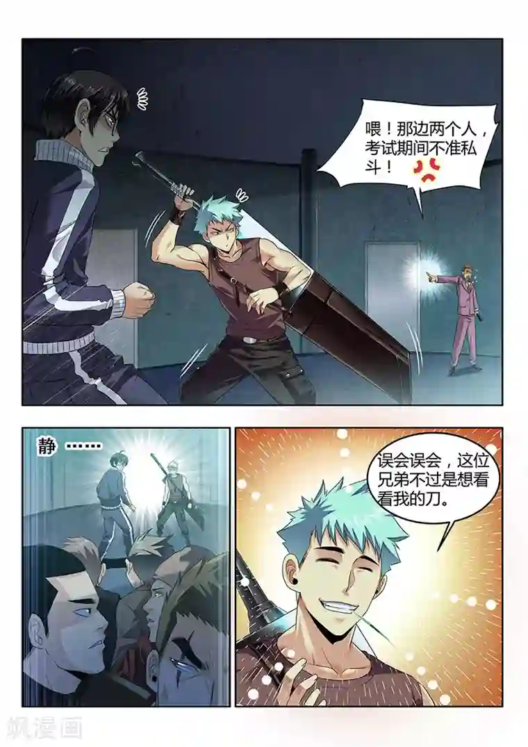 暗异鉴定师第12话