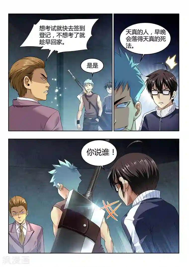 暗异鉴定师第12话