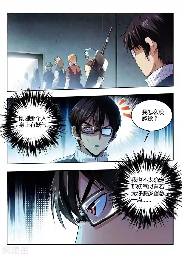 暗异鉴定师第12话