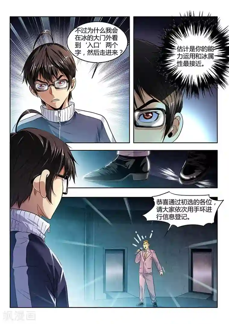 暗异鉴定师第12话