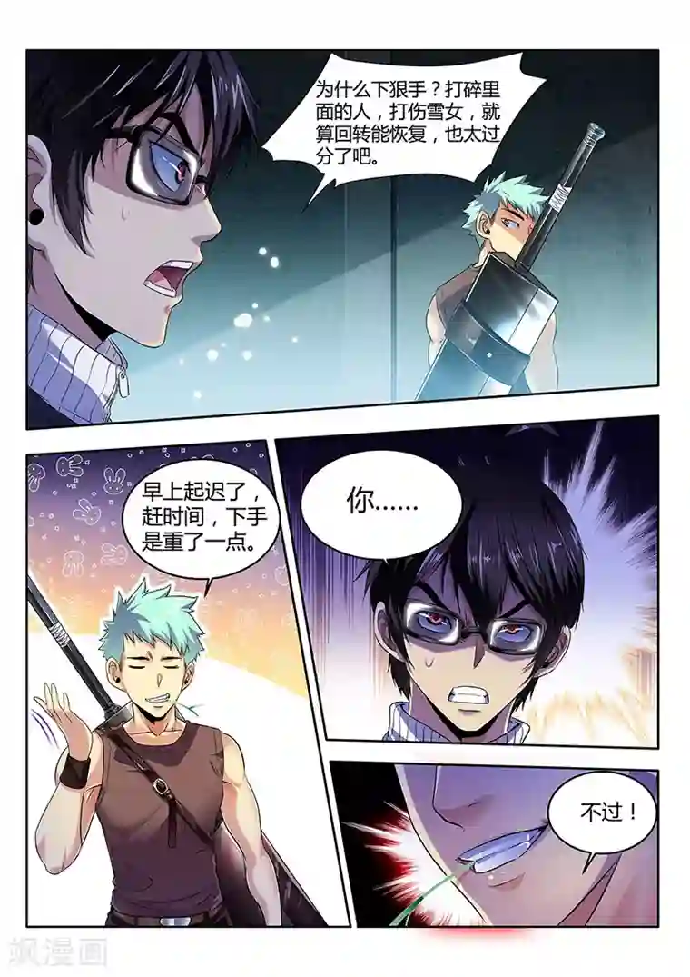 暗异鉴定师第12话