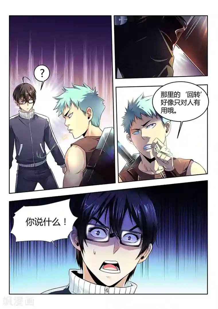 暗异鉴定师第12话