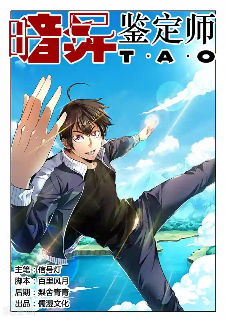 暗异鉴定师第13话