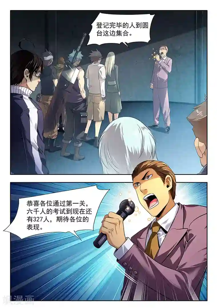 暗异鉴定师第13话