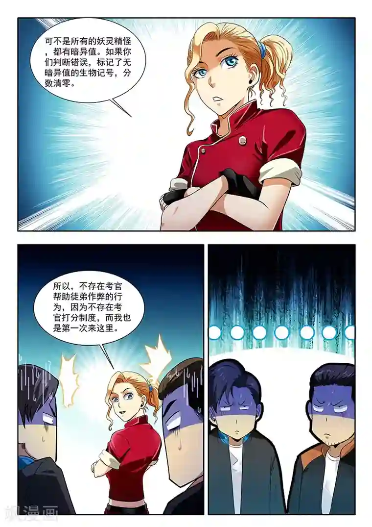 暗异鉴定师第13话