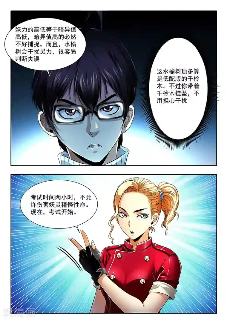 暗异鉴定师第13话