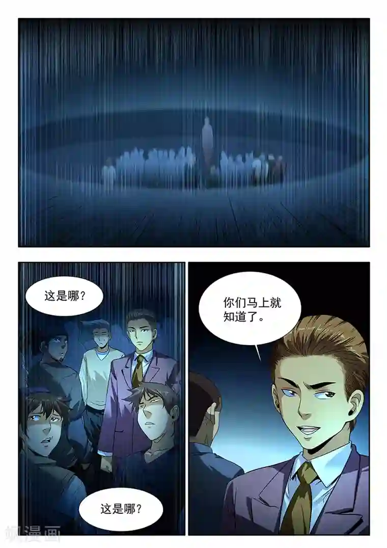 暗异鉴定师第13话