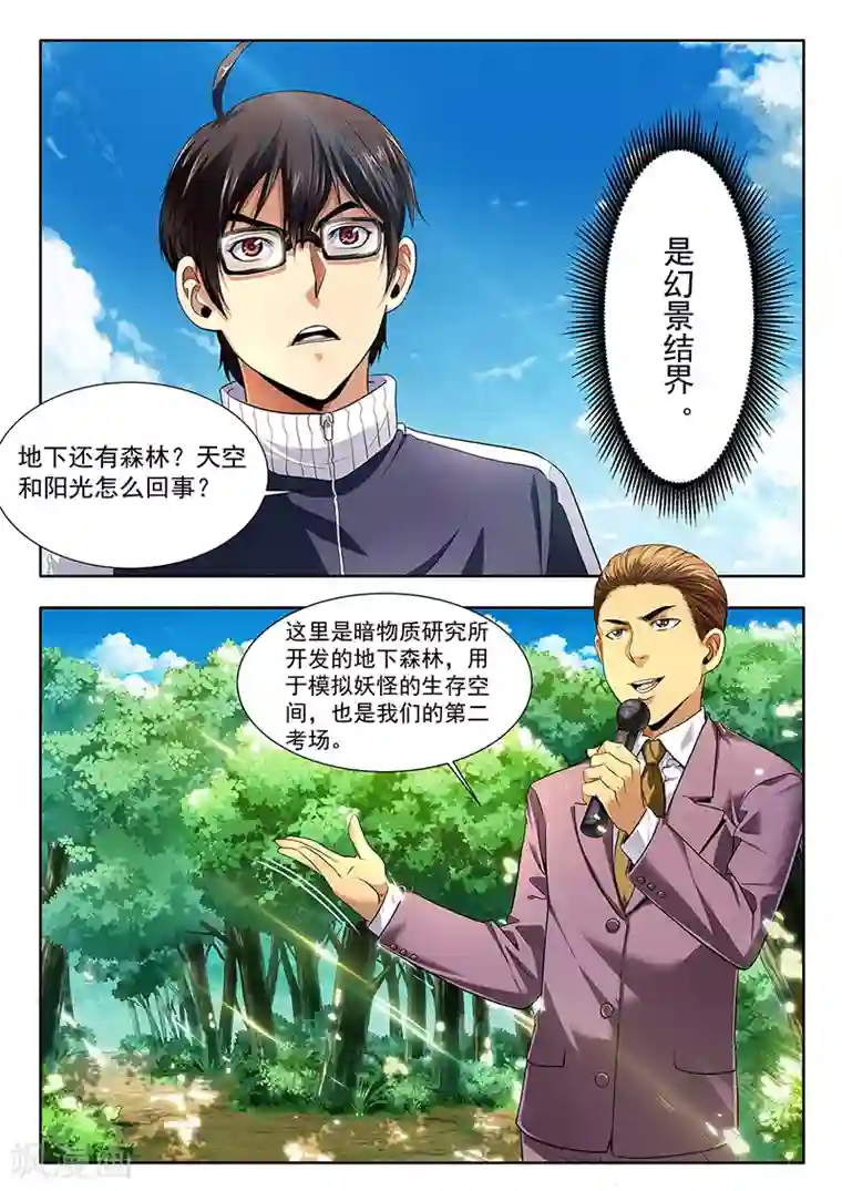 暗异鉴定师第13话