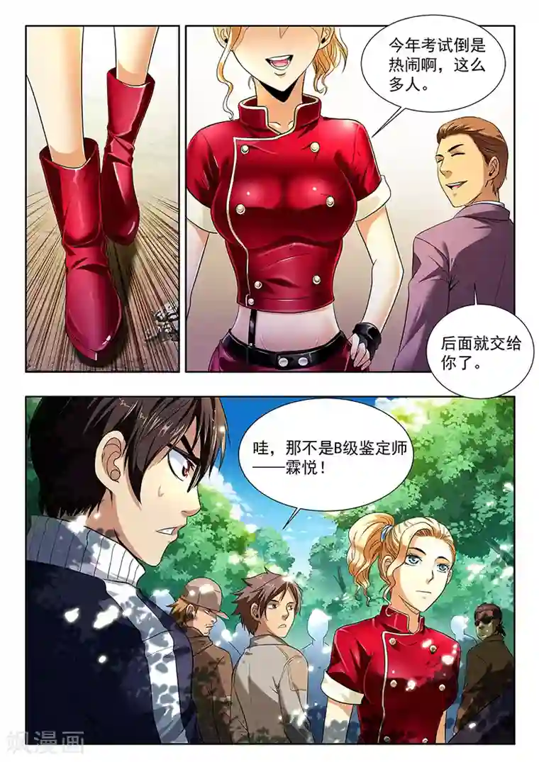 暗异鉴定师第13话