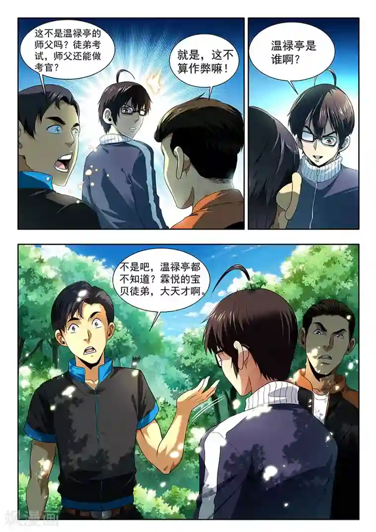 暗异鉴定师第13话