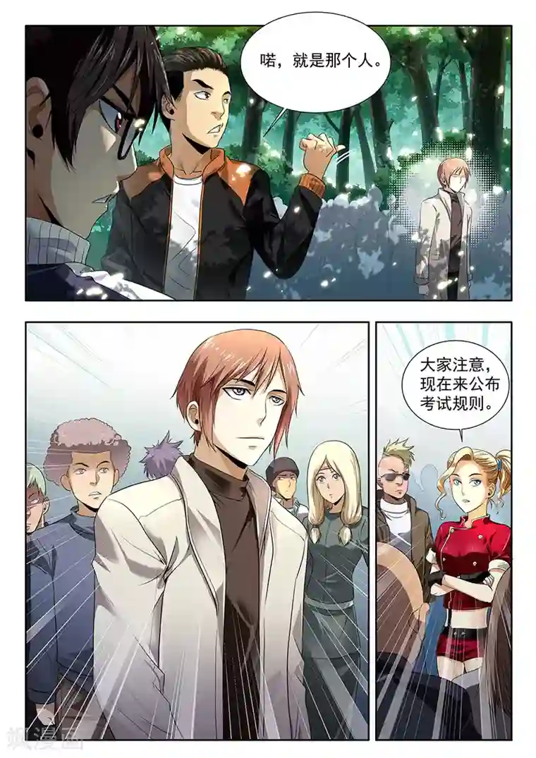 暗异鉴定师第13话