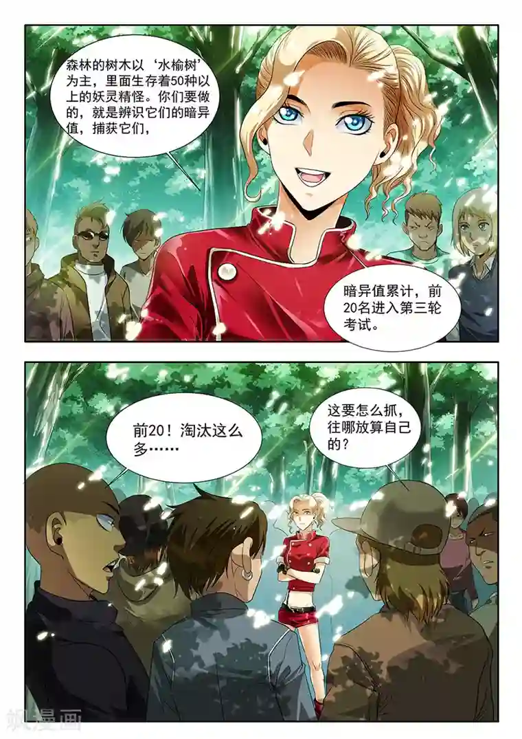 暗异鉴定师第13话