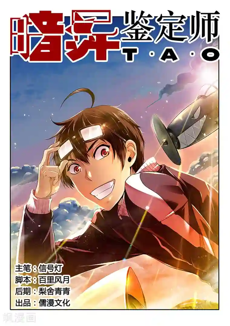 暗异鉴定师第14话