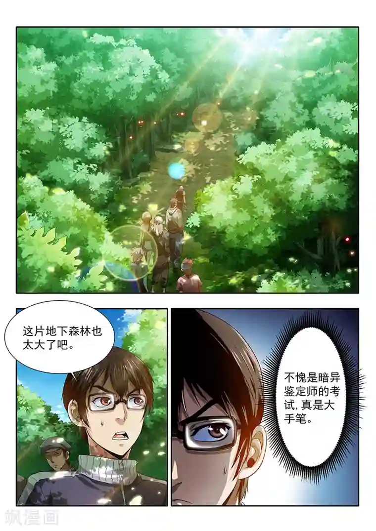 暗异鉴定师第14话