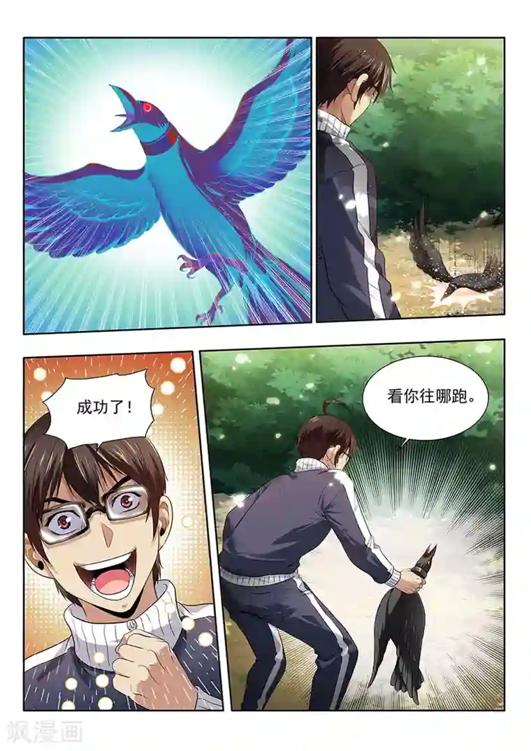 暗异鉴定师第14话