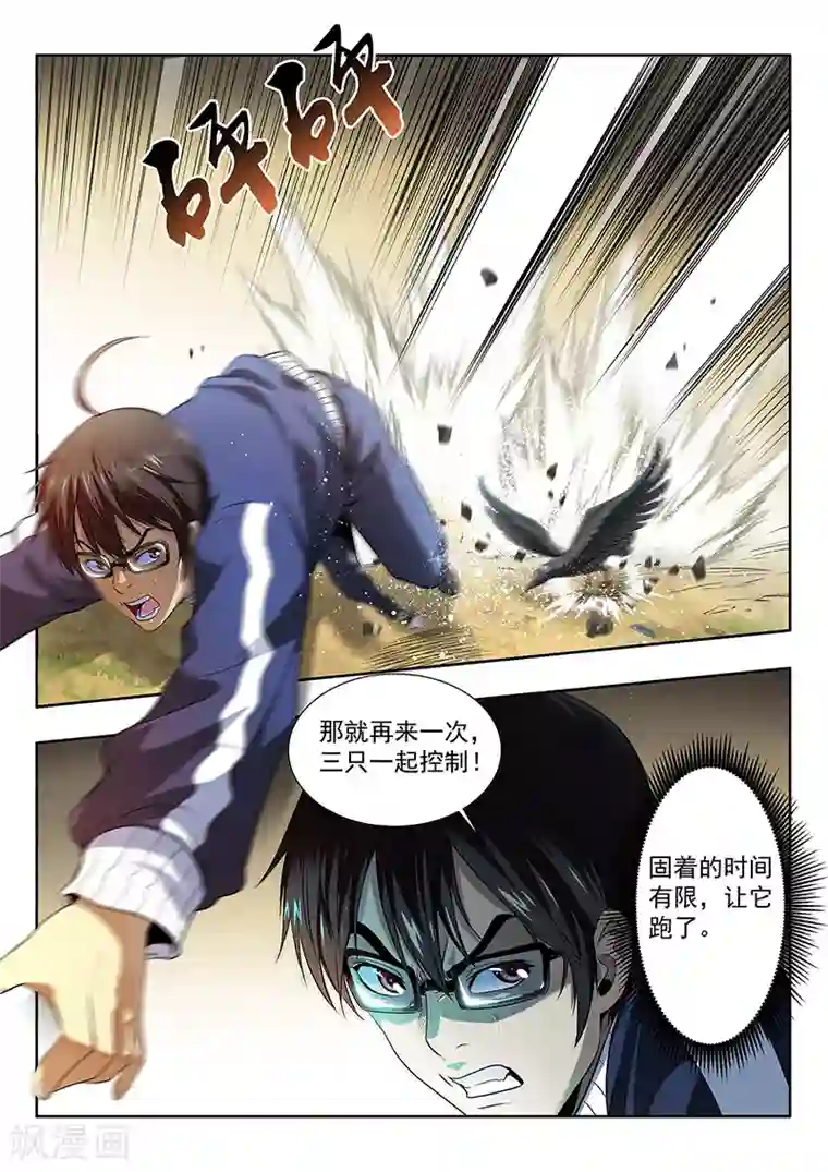 暗异鉴定师第14话