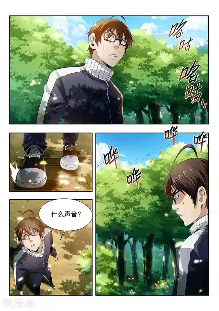 暗异鉴定师第14话