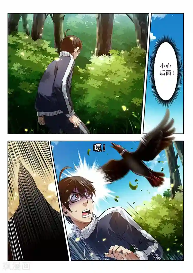 暗异鉴定师第14话