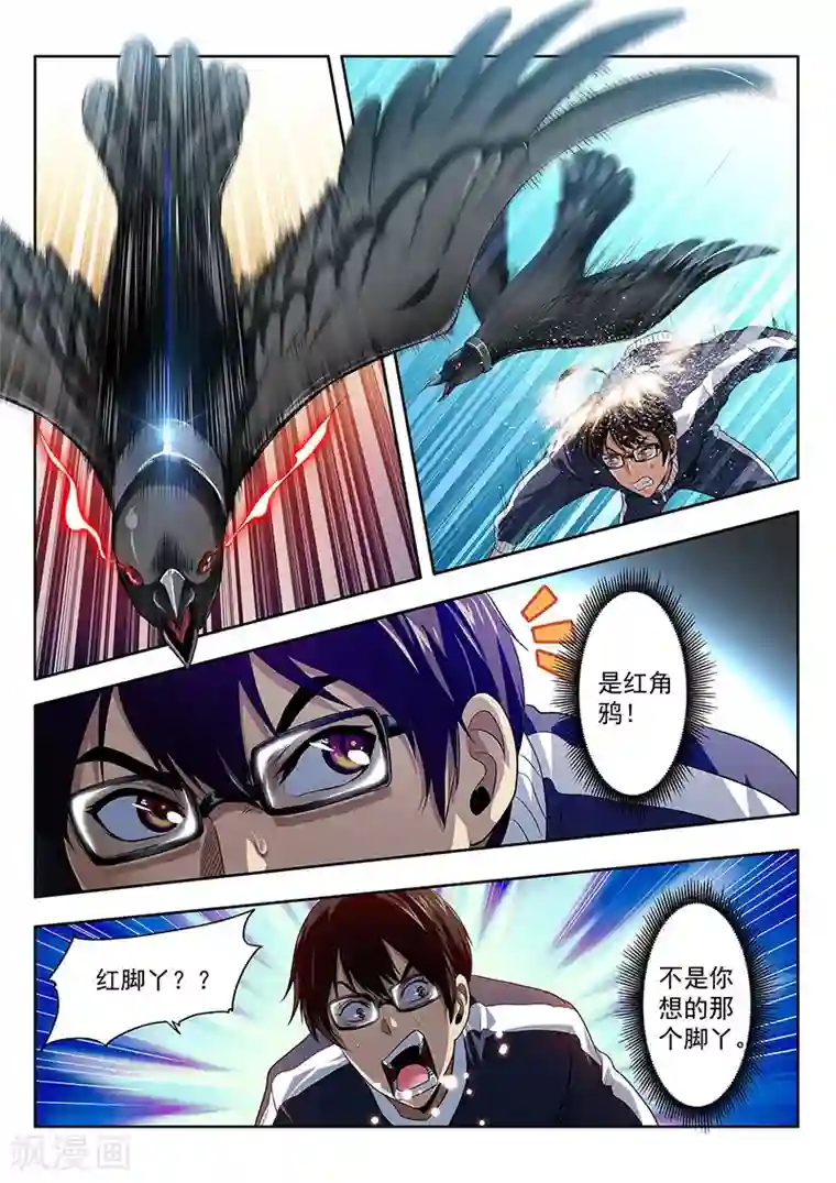 暗异鉴定师第14话