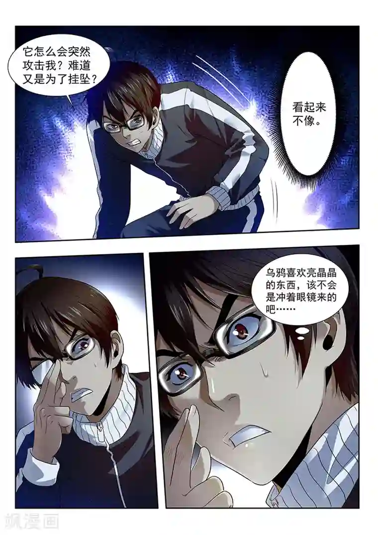 暗异鉴定师第14话