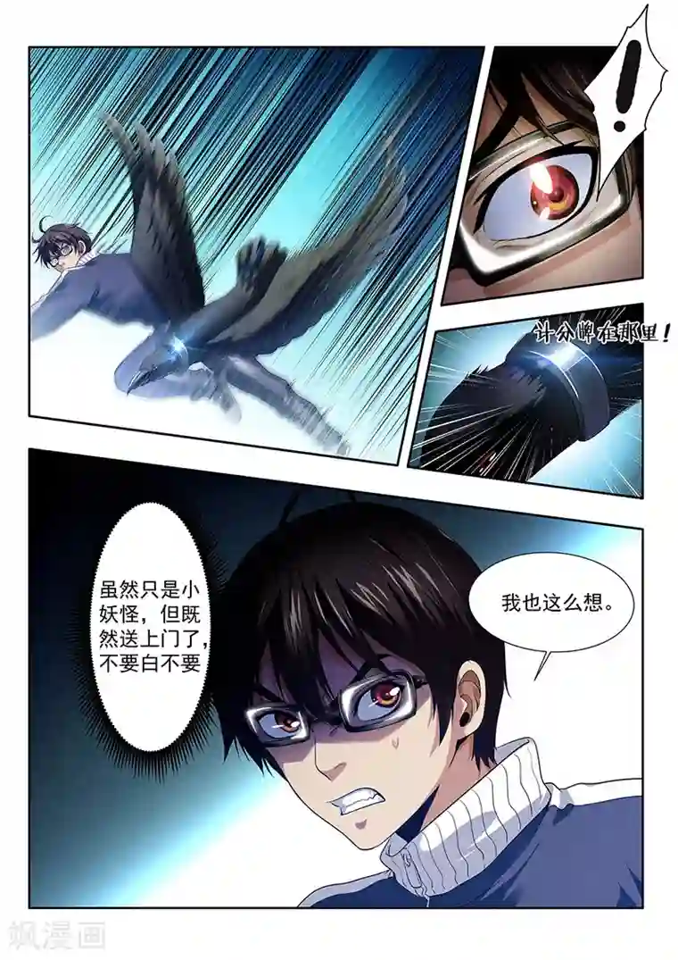 暗异鉴定师第14话