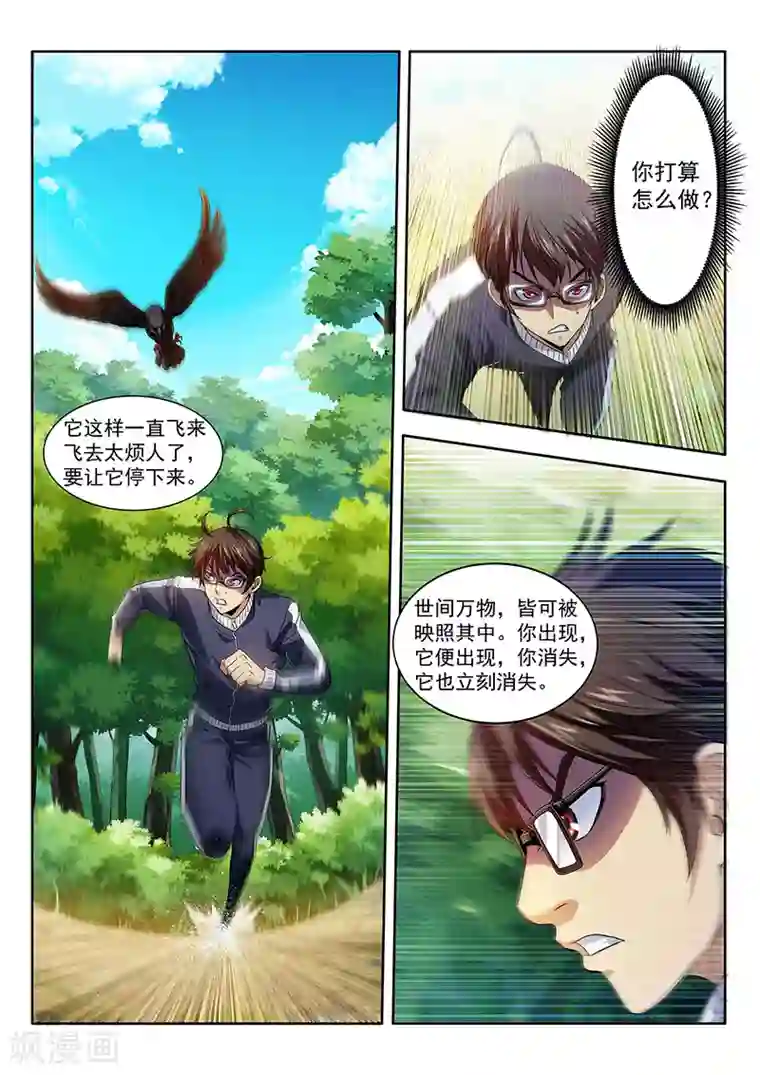 暗异鉴定师第14话