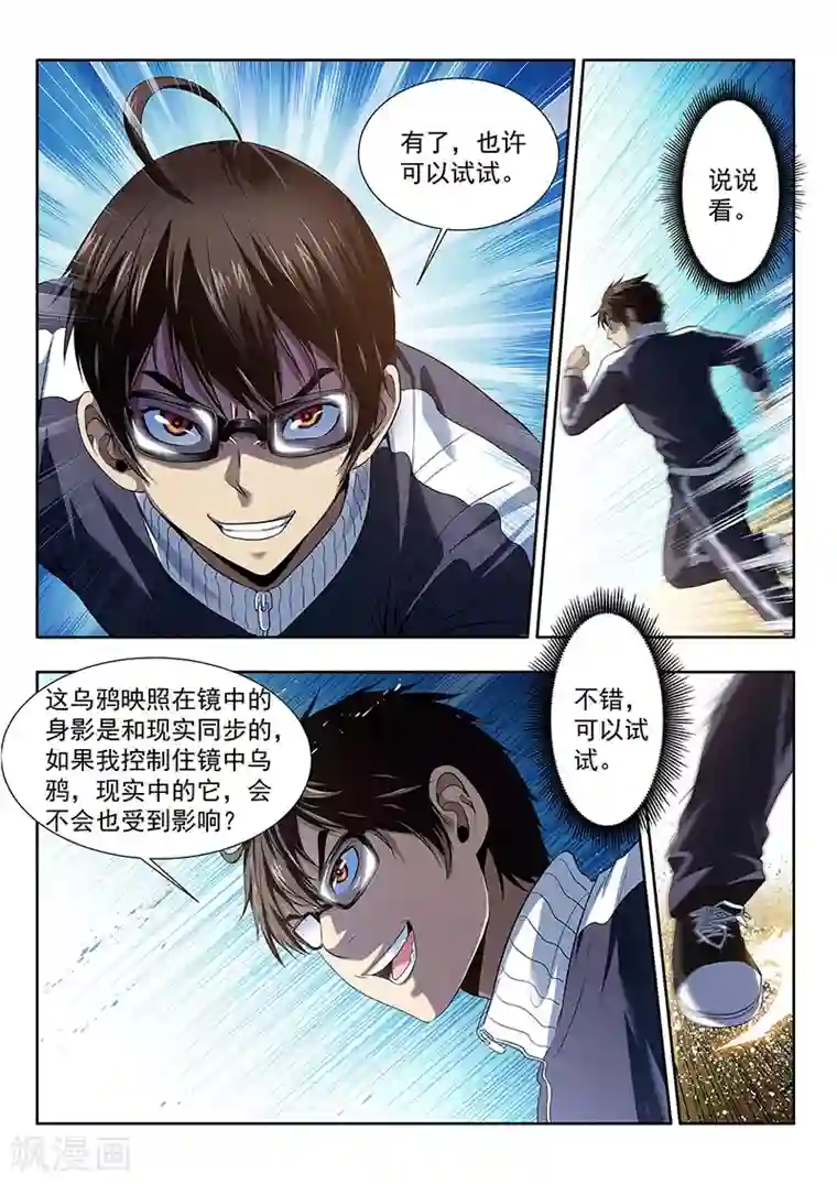 暗异鉴定师第14话