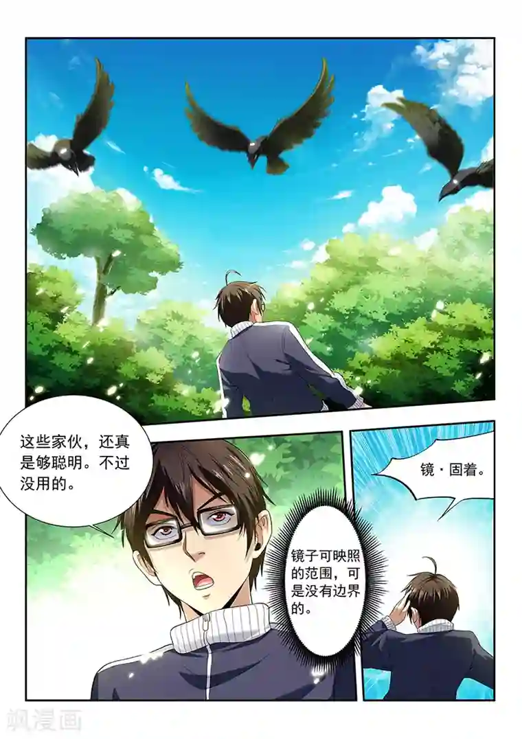 暗异鉴定师第15话 组队邀请